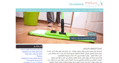 Desktop Screenshot of myhome-riyadh.com