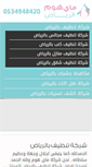 Mobile Screenshot of myhome-riyadh.com