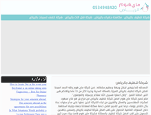 Tablet Screenshot of myhome-riyadh.com